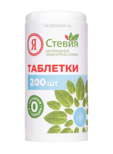 Стевия в таблетках "Я Стевия", 200 табл.